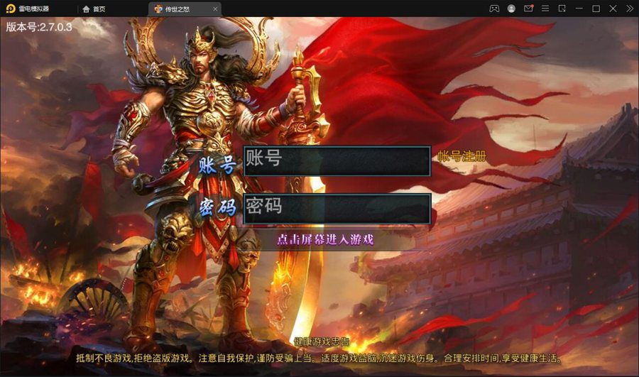 F336 S300【单职业传世之怒】白日门传奇手游最新整理Win半手工服务端+GM后台