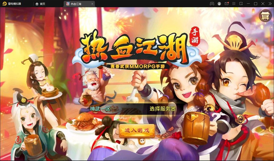 F335 S301【热血江湖神武修复版】Q萌怀旧手游最新整理Win一键即玩服务端+安卓苹果双端+GM后台