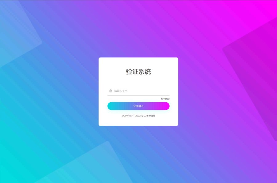 F332 A0523老A卡密验证系统最新版
