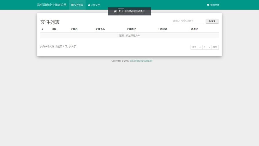 F331 A0524彩虹外链PHP网盘V5.4更新 新增用户系统与分块上传