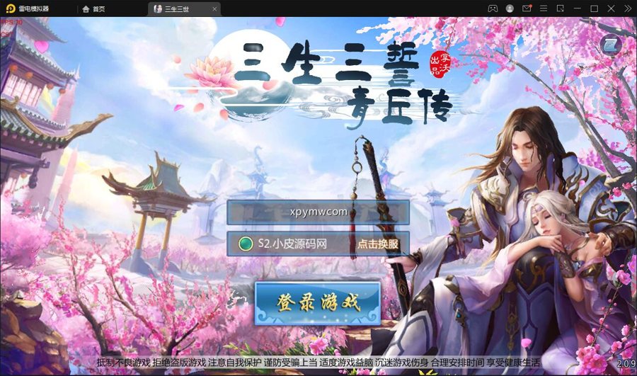 F337 S299三生三誓青丘传多区版】仙侠手游【最新整理Win半手工服务端+GM后台+多区+二开编辑器