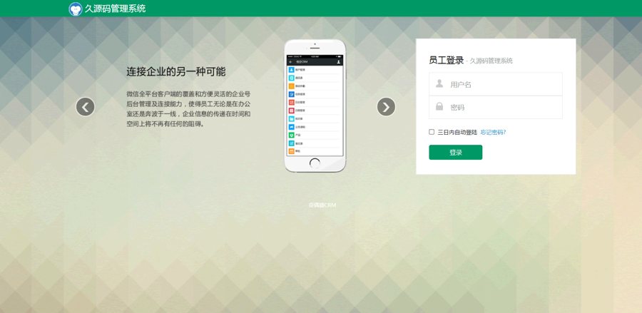 F326 A0529站长亲测源码-CRM旗舰版功能齐全客户管理系统源码