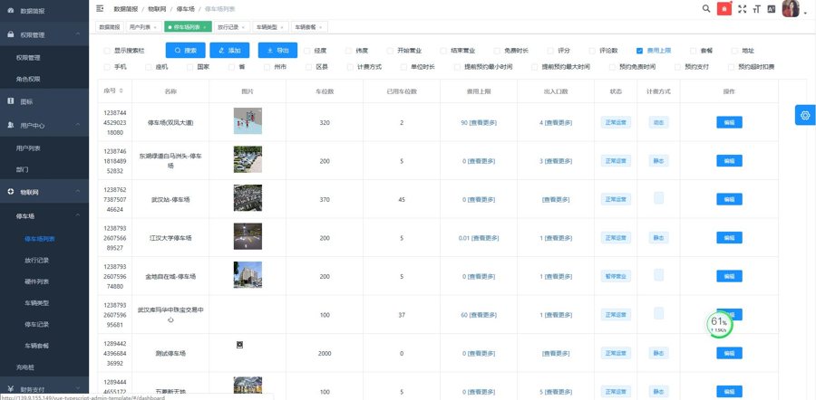 F308 A0545-java开发的智能微信停车场小程序源码+前端+部署文档 兼容市面上主流的多家摄像机