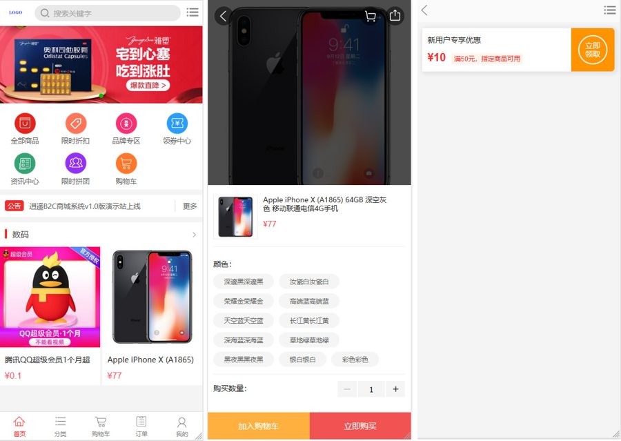 F294 A0559修复版个人商城逍遥B2C二开商城系统源码可商用版/拼团拼购优惠折扣秒杀源码