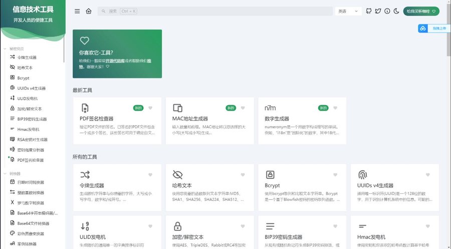 F297 A0556开源开发人员工具箱源码 在线工具集合系统源码 工具类型有加密货币、转换器、网络工具、图片视频工具、数学工具等