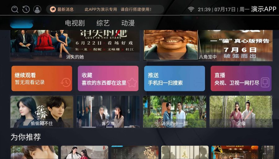 F301 A0552最新itvbox如意版影视源码，支持苹果CMS，tvbox接口全解版
