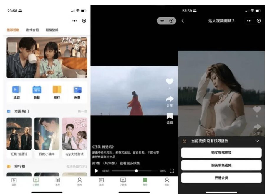 F302 A0551影视小程序源码 付费短剧小程序源码 支持会员模式 多平台支付方式