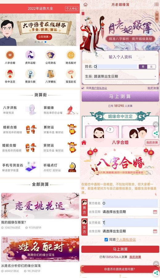 F315 A0540最新周易测算网站H5源码/在线起名网站源码/运势测算网站系统源码+视频教程