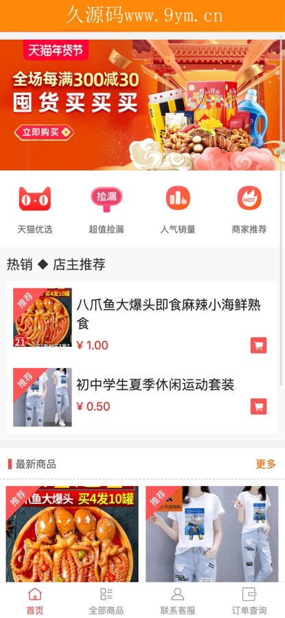 F269 A0572无授权最新H5手机微商城运营源码/简约轻量版/对接最新Z支付个人免签接口/带搭建教程