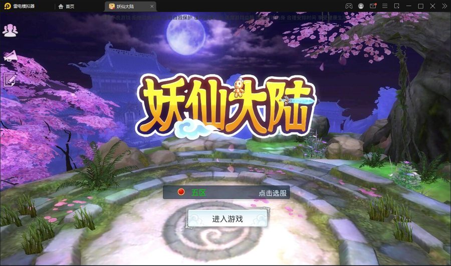 F277 S308【妖仙大陆五区版】仙侠手游最新整理Win半手工服务端+多区+GM授权后台+运营后台