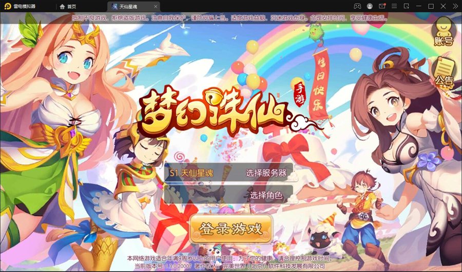 F280 S305【13职天仙星魂超变版】萌回合手游梦幻诛仙最新整理Linux手工服务端+本地注册验证+GM后台