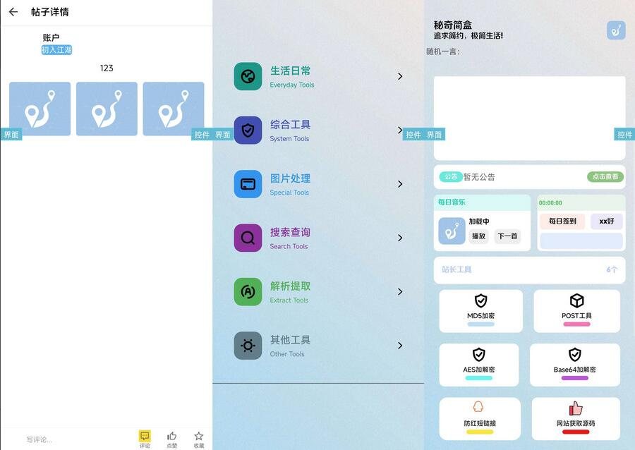 F258 A0582社区iApp源码 iApp源码 秘奇简盒3.4版本社区系统源码 内含各种工具 有用户系统