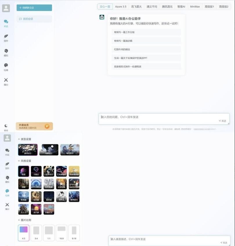 F261 A0579AI系统整合源码 ChatGPT源码 支持多开 自适应全开源GPT4.0MJ绘画系统AI绘画