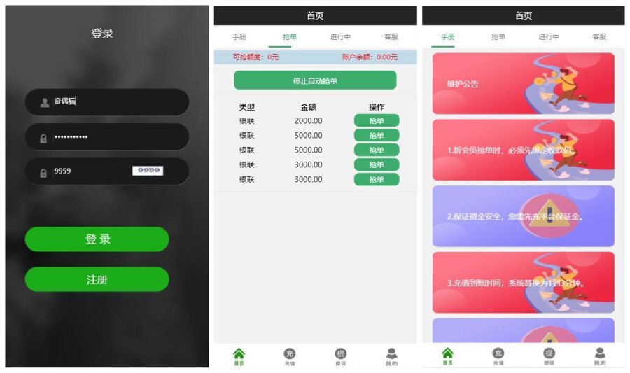 F265 A0575全新UI大气的抢单源码跑分系统源码+代理后台+商户后台