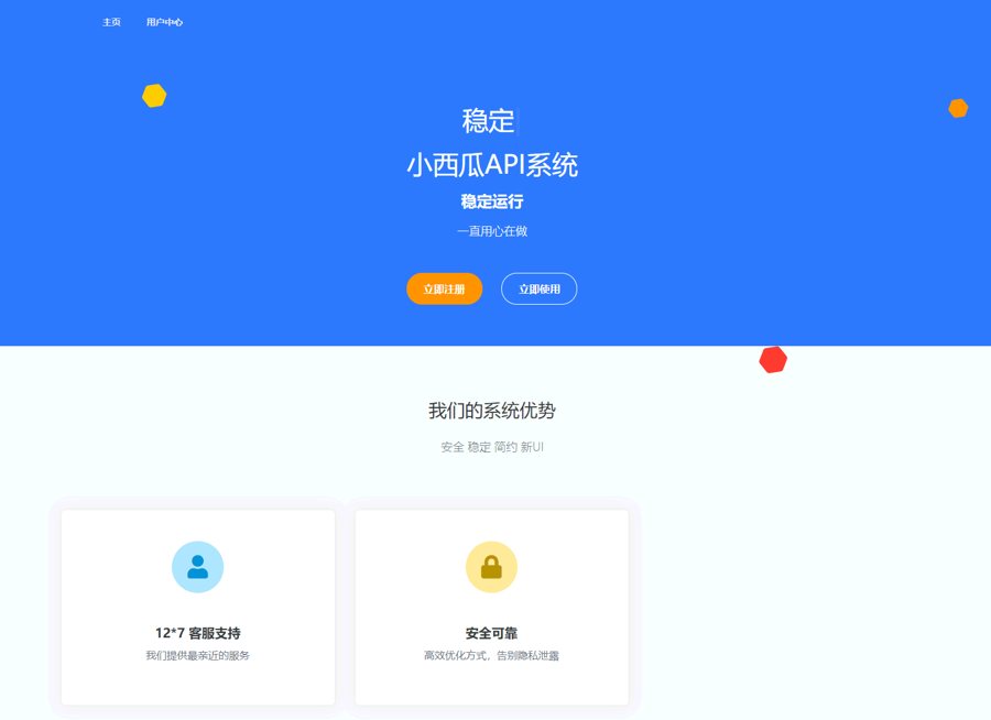 F259 A0581全新小西瓜API系统集合系统源码 小西瓜接口php源码
