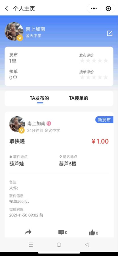 F266 A0574人人互助校园跑腿小程序源码