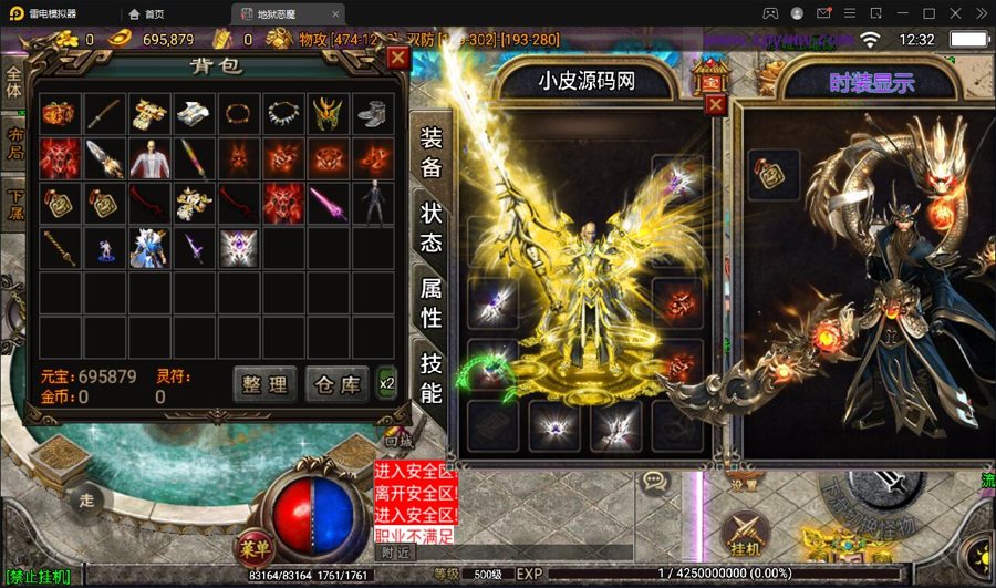 F240 S321【潘月单职业地狱恶魔白猪版】战神引擎传奇手游最新整理Win半手工服务端+充值后台+安卓苹果双端
