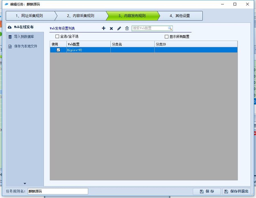 F252 A0588日主题Ripro-v2火车头采集发布模块和接口