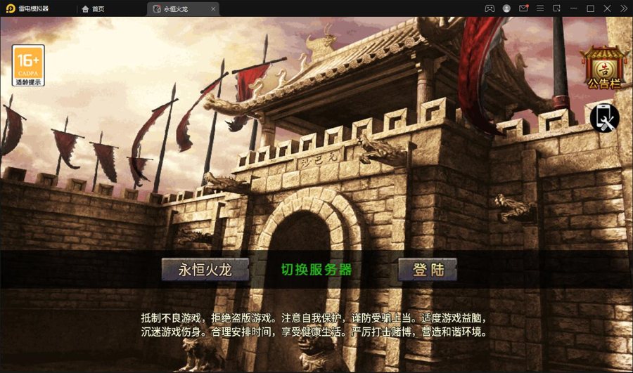 F247 S315【永恒火龙三职业免受权版】战神引擎传奇手游最新整理Win半手工服务端+充值后台