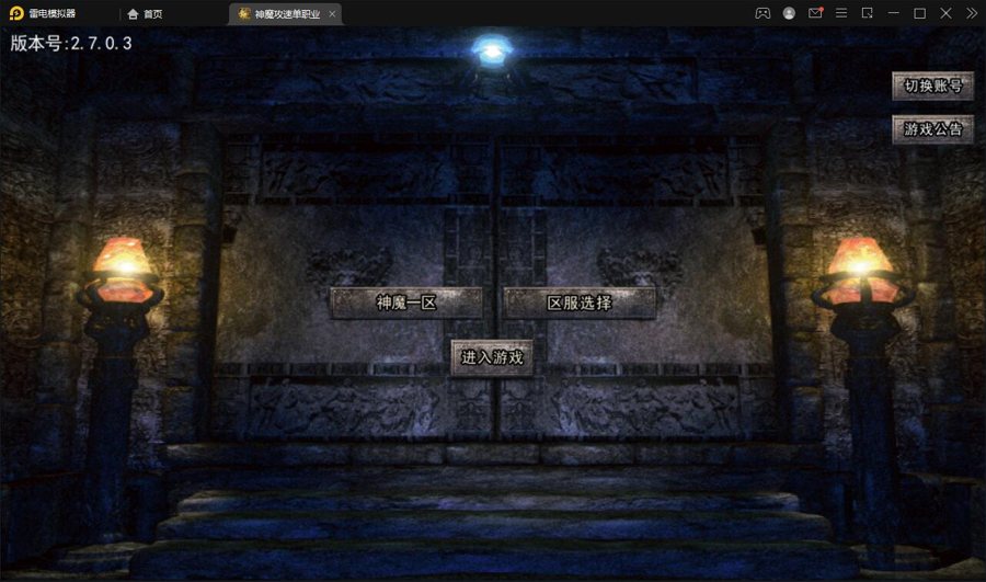 F246 S316【纵横单职业神魔攻速传奇】白日门传奇手游最新整理Win半手工服务端+GM后台+安卓苹果双端