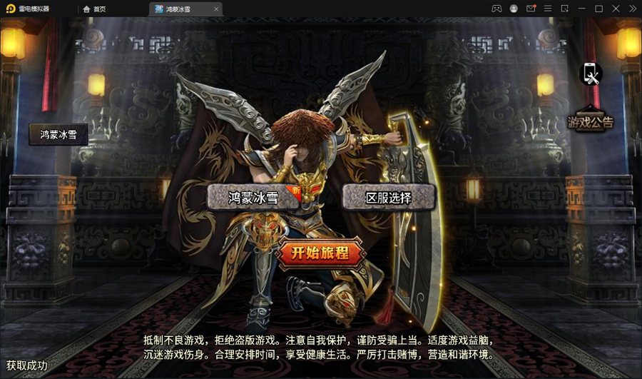 F73 S330【鸿蒙冰雪单职业免授权版】战神引擎传奇手游最新整理Win半手工服务端+充值后台
