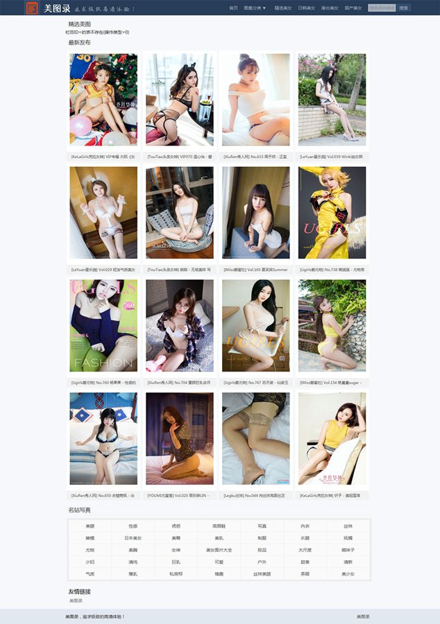 F61 A0603帝国cms仿《美图录》大型高清美女图片网站源码 带手机端