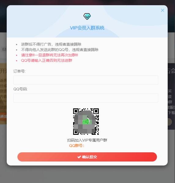 F66 A0600子比主题VIP会员入群验证弹窗插件源码 WordPress主题插件源码 WordPress主题弹窗插件
