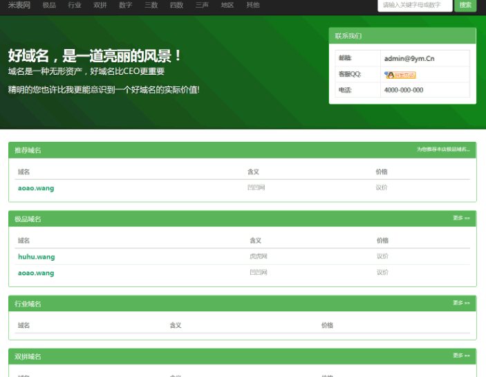 F64 A0602一套PHP开发的绿色风格域名销售管理系统网站源码/自适应电脑+手机端