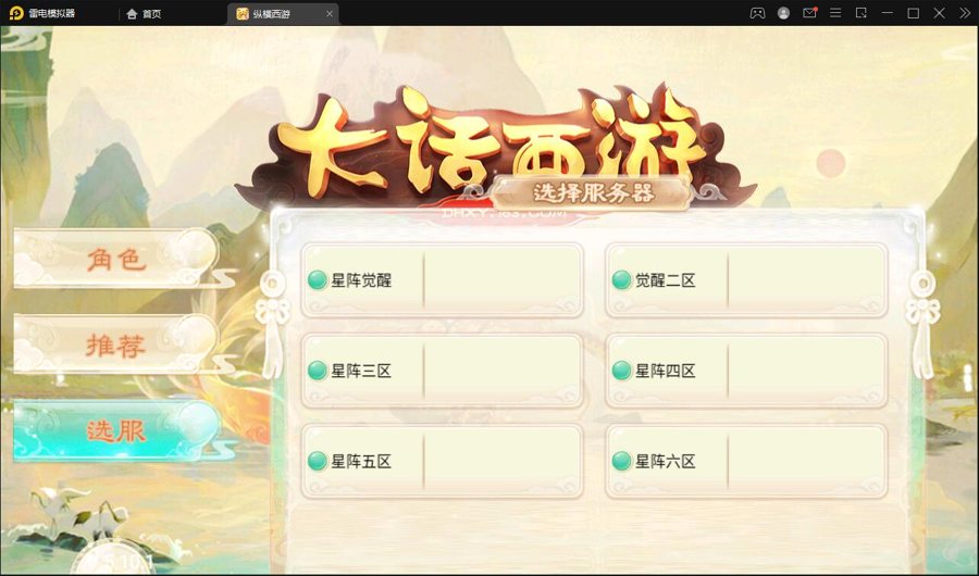 F71 S331【精品西游之星阵觉醒版】大话回合手游最新整理Win半手工服务端+GM后台+安卓苹果双端