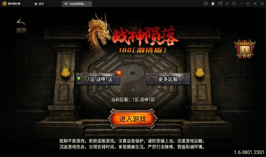 F24 S342【1.80战神陨落激情版】战神引擎传奇手游最新整理Win半手工服务端+充值后台+安卓苹果双端