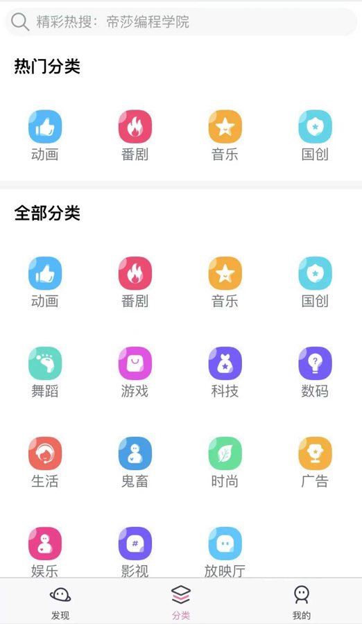 F34 A0625uniapp开发高仿哔哩哔哩/短视频系统+搭建教程