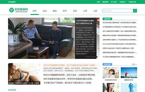 F46 A0618帝国CMS内核92game仿《优优健康网》健康常识网站源码 带手机版+火车头采集