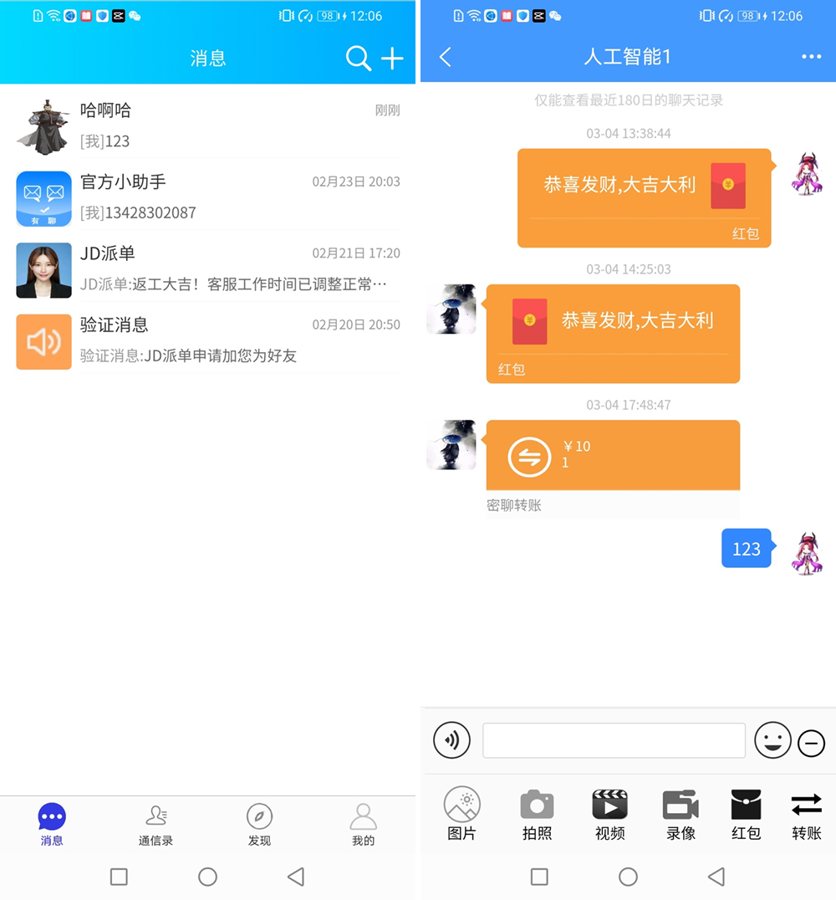 F41 A0619全开源Uniapp可二开即时通讯APP/IM聊天APP/社交APP 安卓+苹果APP+PC端+H5四合一源码通讯软件
