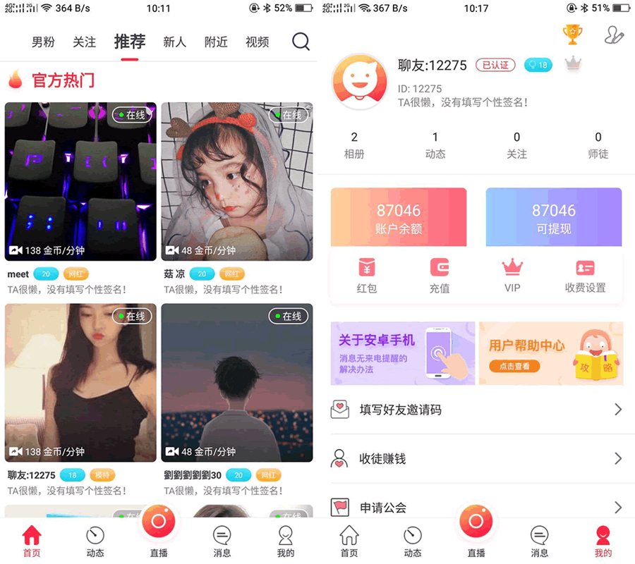 F32 A0627UI非常漂亮的数诚1对1直播+双端源码/带收徒/带公会/运营版本