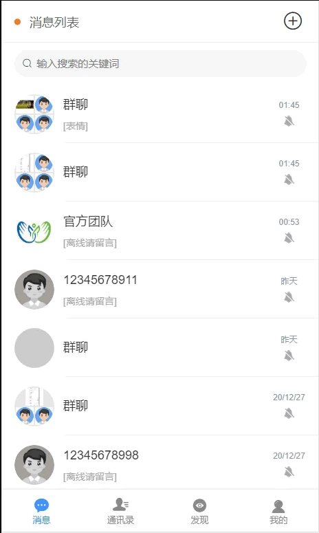 F38 A0621服务器直接打包的二开定制uniapp聊天即时通讯源码+社区APP+红包IM软件