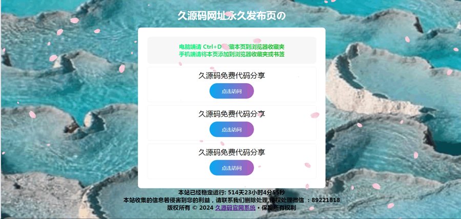 F213 A0651带樱花飘落特效开源php 个人导航页网站源码/带管理后台