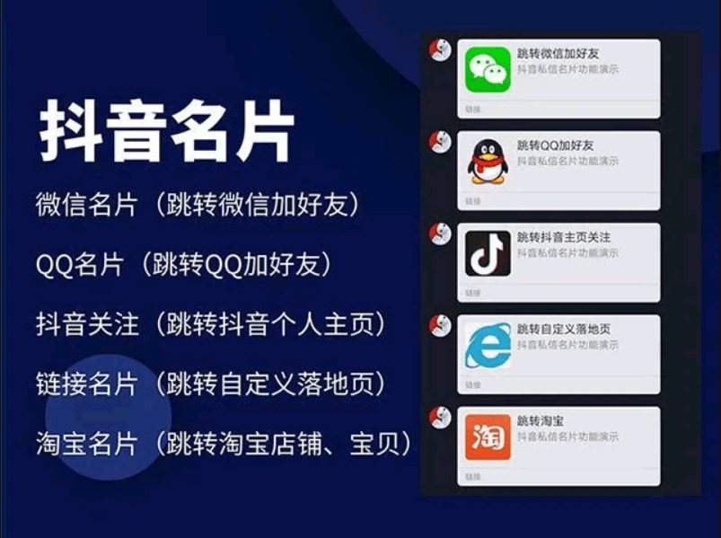 F224 A0640APP源码-抖音私信名片,抖音消息卡片,抖音跳转微信 链接跳转引流技术