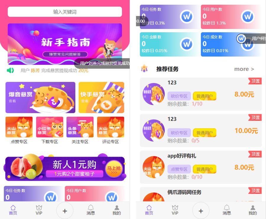 F225 A0639全新UI多用户任务悬赏系统源码抖音|快手关注点赞任务平台自动挂机赚钱带三级分销推广