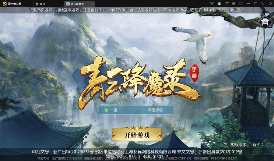 F230 S348【青云降魔录】仙侠3D手游最新整理Linux手工服务端+CDK授权后台+安卓苹果双端