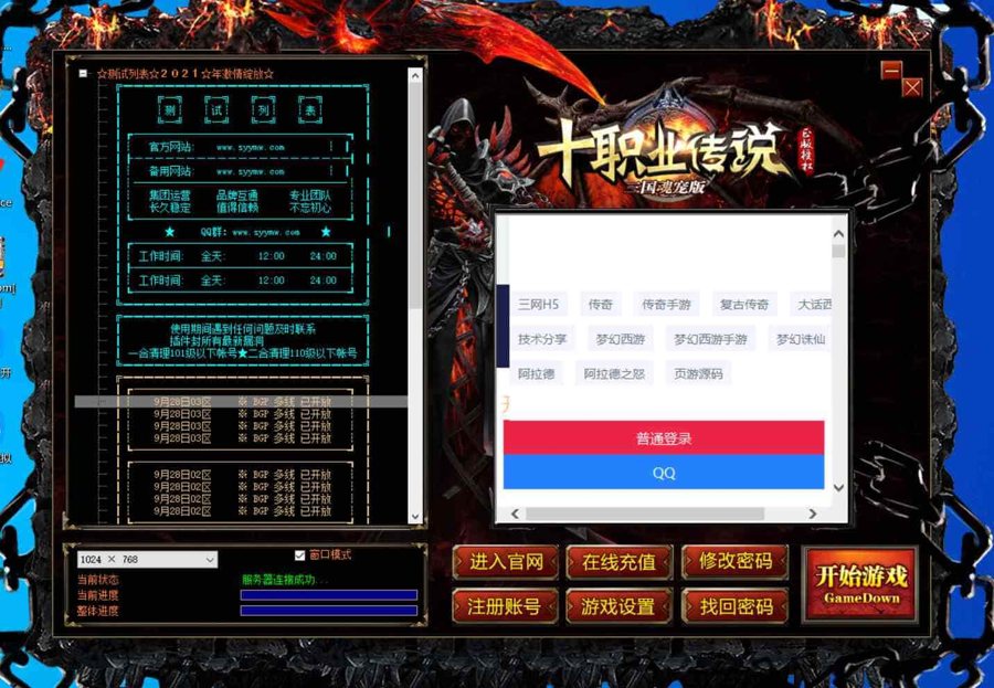F183 S357【三国十职业魂宠典藏版传奇】经典V8引擎特色的十职业传奇端游+视频架设教程
