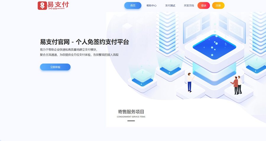F185 A0672易支付源码运营版/无后门带USDT通道/易支付系统网站源码/聚合主流通道