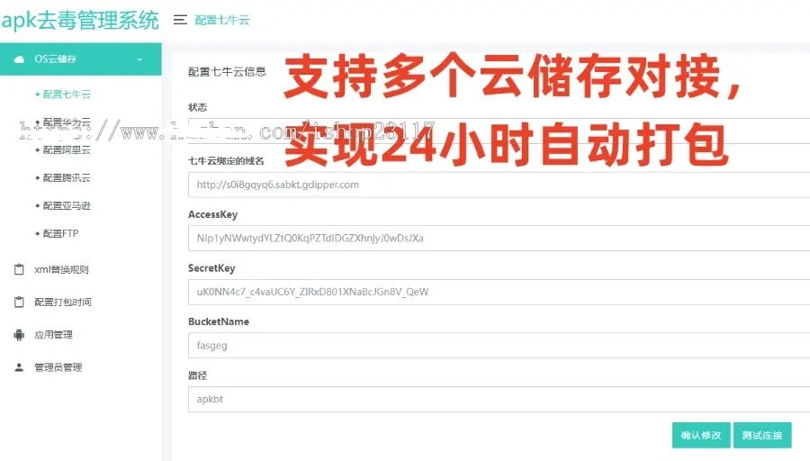 F209 A0655JAVA语言安卓app报毒处理系统源码/安卓apk去毒误报毒处理系统源码/带加固功能