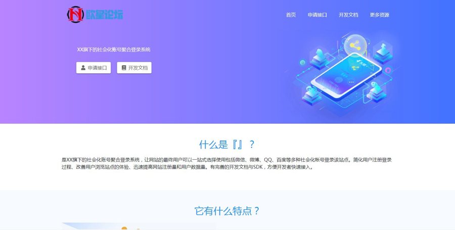 F176 A0678聚合登录平台网站源码 PHP聚合登录源码