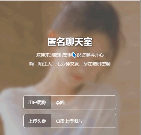 F165 A0683匿名社交源码 七分钟交友匿名聊天室源码 匿名聊天网站源码大全最新 多人在线聊天交友工具