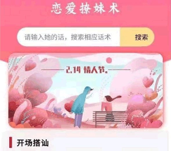 F168 A0680钢铁直男大福利–恋爱聊妹术V2小程序源码4.1.0多开版