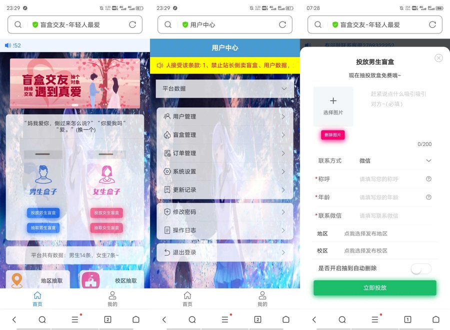 F167 A0681 JAVA版交友盲盒3.2免授权版本源码下载