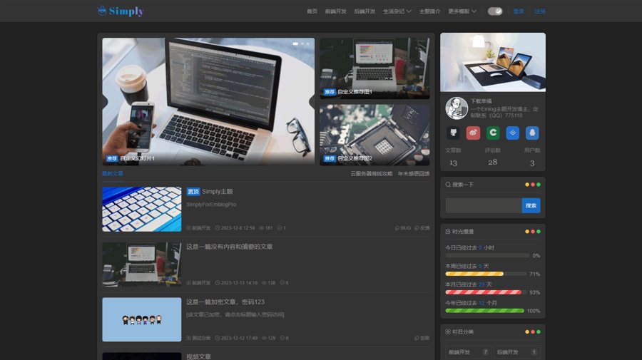 F162 A0686-Simply简洁博客主题源码 简洁个人博客网站模板 EmlogPro主题模版 博客系统主题源码