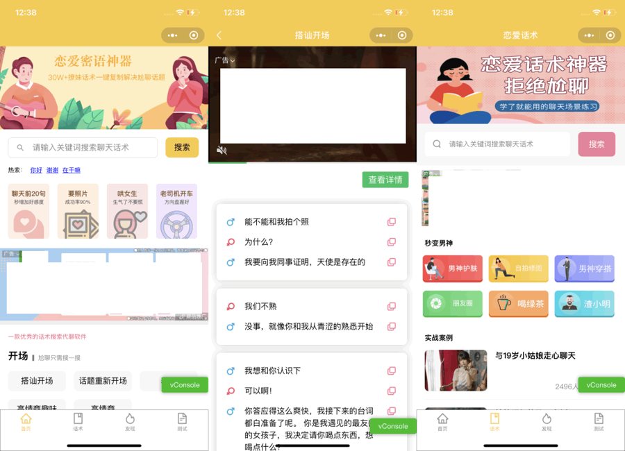 F169 A0679钢铁直男大福利-恋爱话术小程序源码-土味情话,恋爱导师支持多种流量主模式