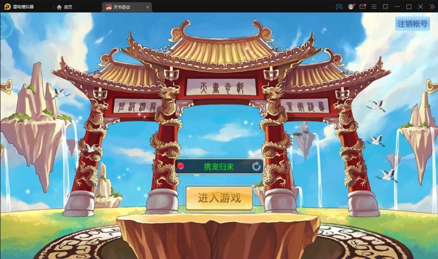 F144 S380【天书奇谈3D炫彩新宠版】怀旧回合手游最新整理Linux手工服务端+GM后台+安卓苹果端