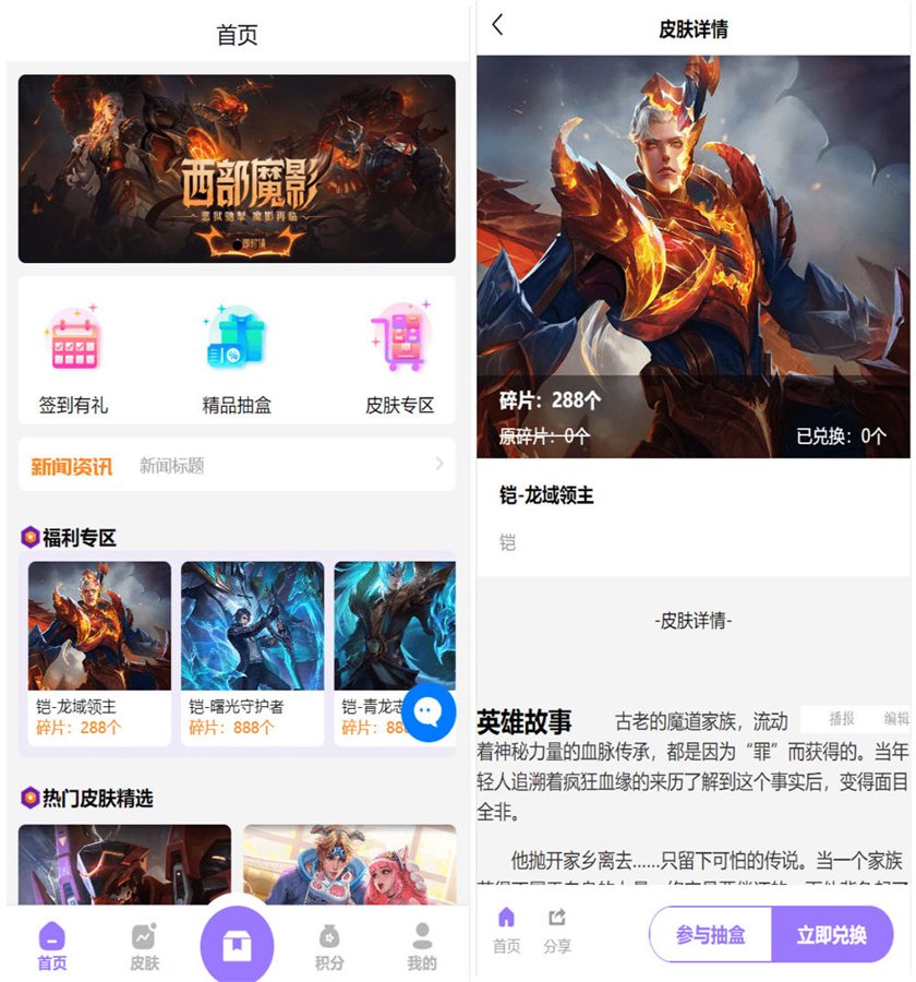 F137 A0692王者荣耀皮肤大全抽奖系统/游戏皮肤盲盒抽奖平台/盲盒抽奖商城/二开运营版